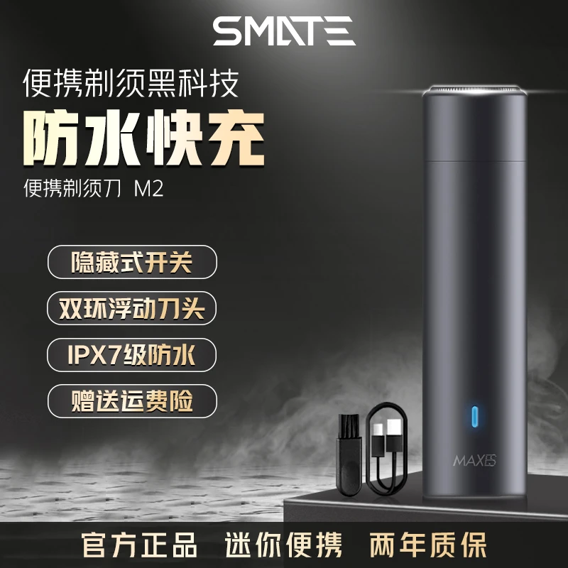 须眉大先生涡轮双环小型迷你电动剃须刀M2车载便携出差小巧刮胡刀