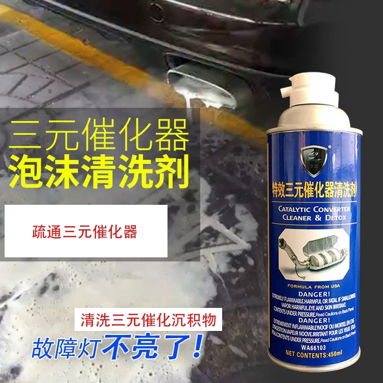 兔影/兔影汽车三元催化器泡沫清洗剂氧传感器清沉积物积碳清洗剂