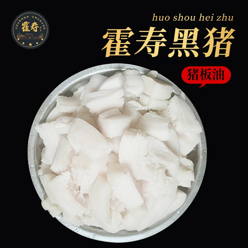 霍寿新鲜正宗霍寿黑猪精品猪油买两罐送一罐纯正黑猪炼制猪油