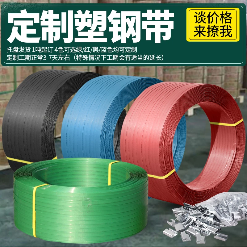 【定制专拍】PET塑钢带打包带捆绑带手工编织带条机用包装带塑料带