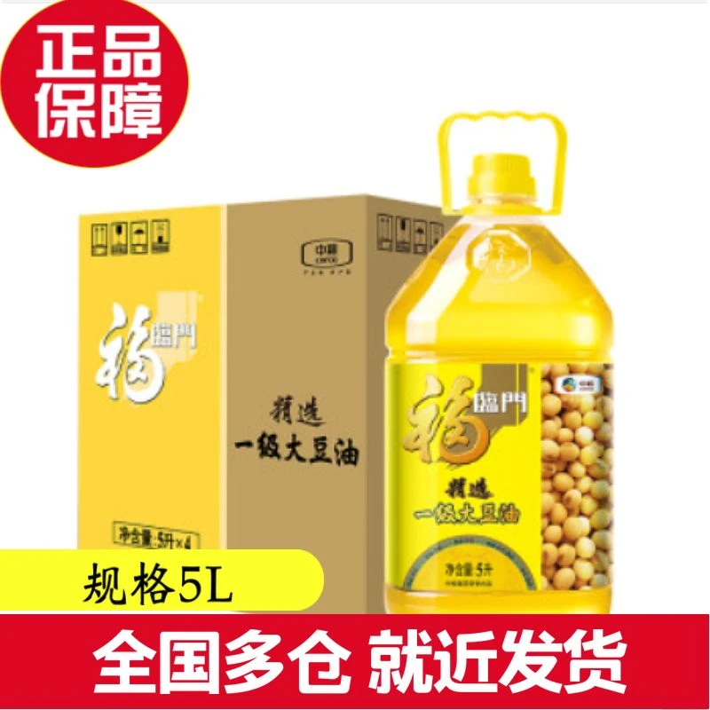 福临门 精选一级 大豆油5L*2桶 食用油 中粮出品