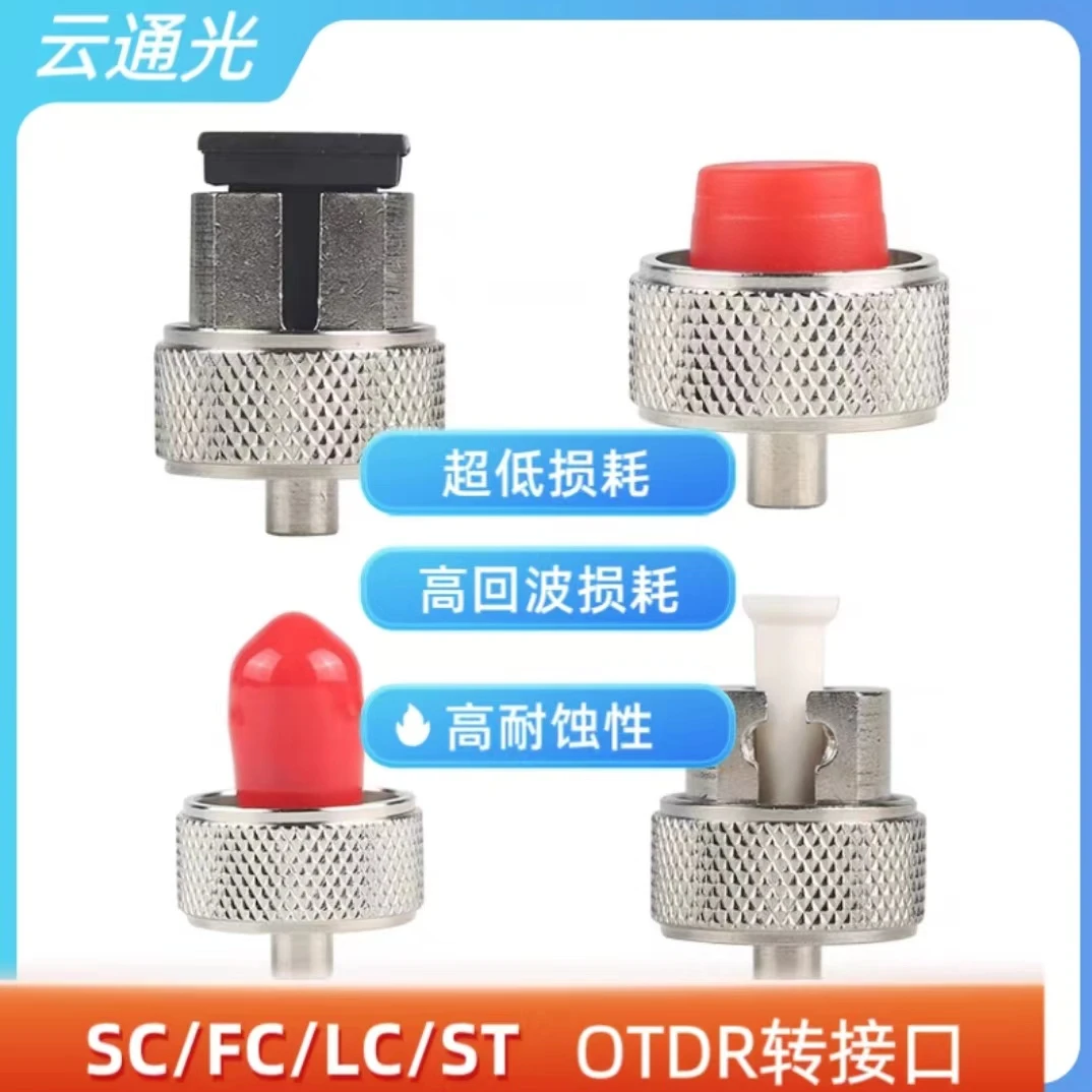 光口 光时域反射仪OTDR连接头FC/ST/SC/LC法兰头日本横河安立光口