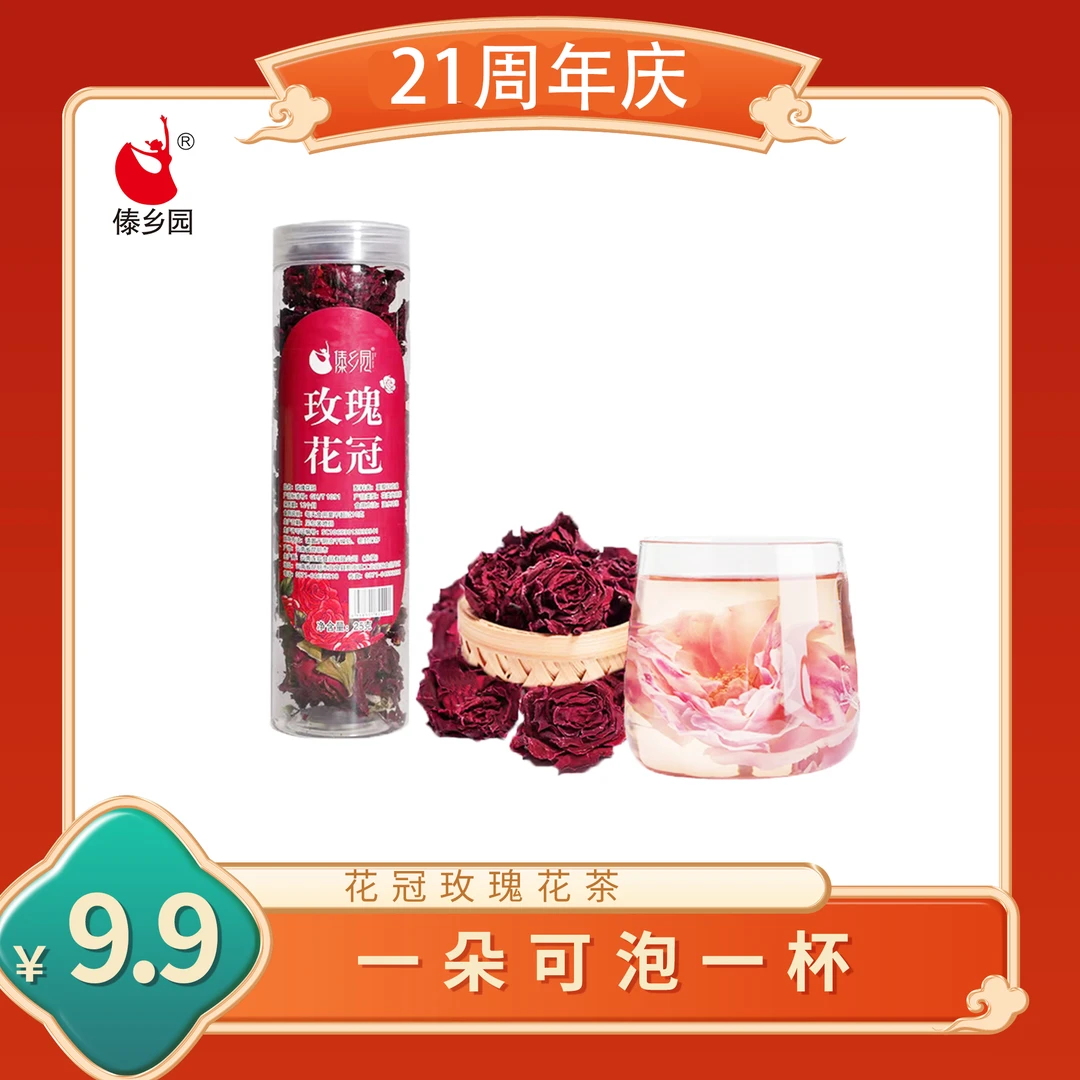 【玫瑰花冠】25g/瓶傣乡园云南特产玫瑰花冠花茶清甜醇香1可泡一杯