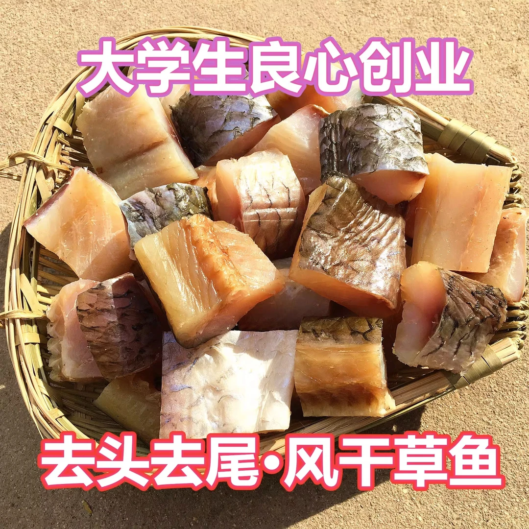 风干草鱼块阳干鱼农家腊货咸鱼风干草鱼湖北特产鱼块风干草鱼块