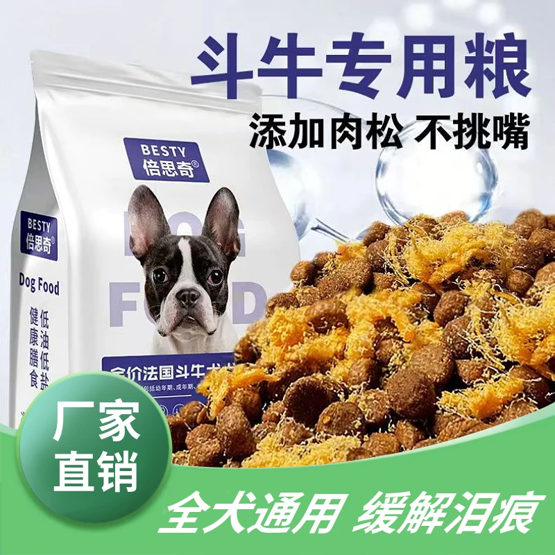 法斗专用狗粮幼犬成犬法牛法国斗牛犬英斗肉松狗粮袋装营养低盐