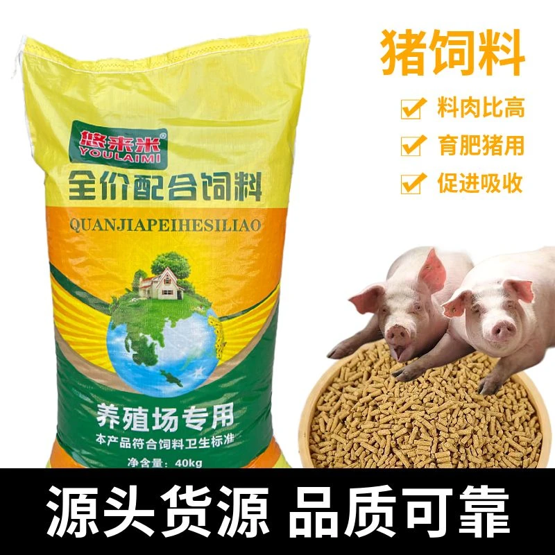 悠来米仔猪配合饲料中大猪母猪催肥增长宠物小香猪料小猪开口打窝