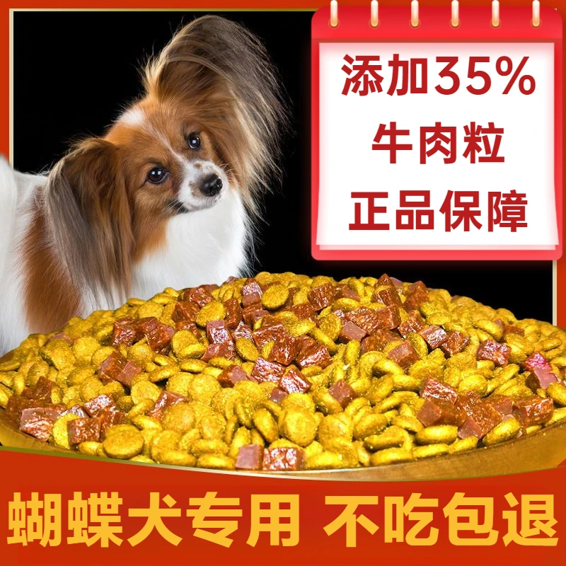 蝴蝶犬狗粮幼犬成犬通用双拼粮补钙美毛淡泪痕高端粮营养