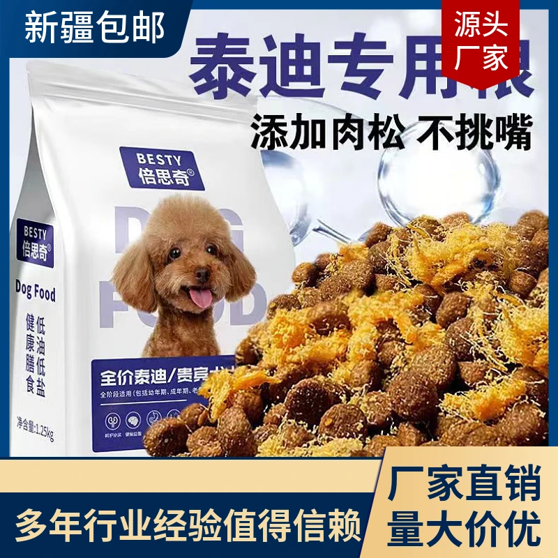 泰迪专用狗粮小型犬幼犬装贵宾犬成犬肉松牛肉味奶糕通用营养低盐