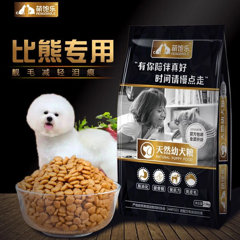 比熊专用狗粮成幼犬通用型补钙靓毛减轻泪痕天然狗粮营养狗粮