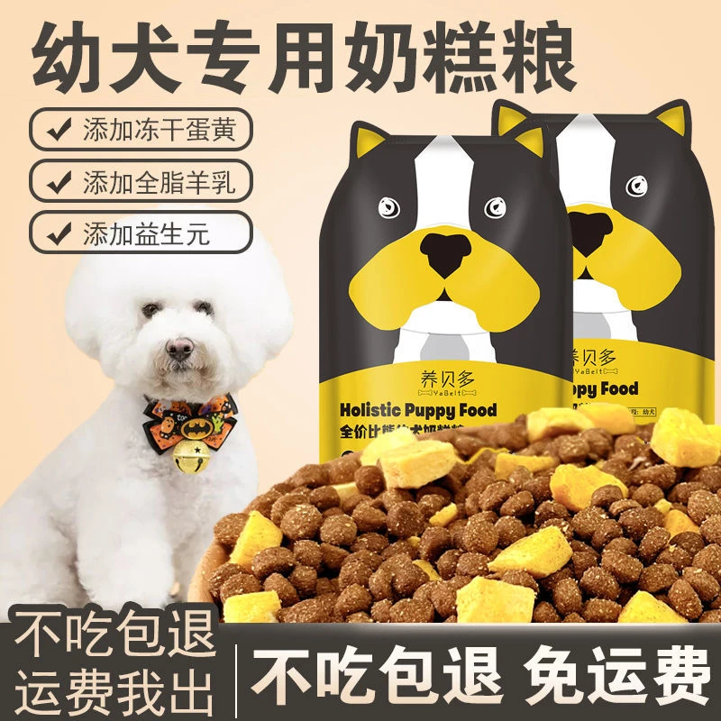 比熊狗粮幼犬专用蛋黄奶糕小型犬离乳期通用高营养膳食配方小狗粮