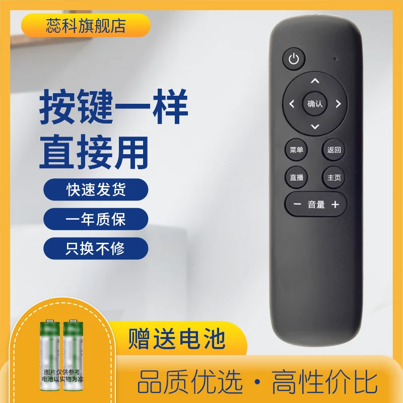 适用芒果云灵云蓝旭夏新Q2 Q3 Q7 V3 V4 T5网络电视机顶盒遥控器