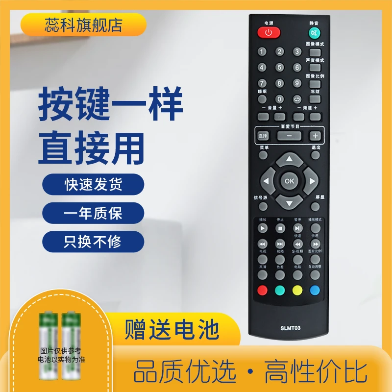 适用索佳电视遥控器SLMT03 SL32W809 22W808 SLMV39 SL32W808
