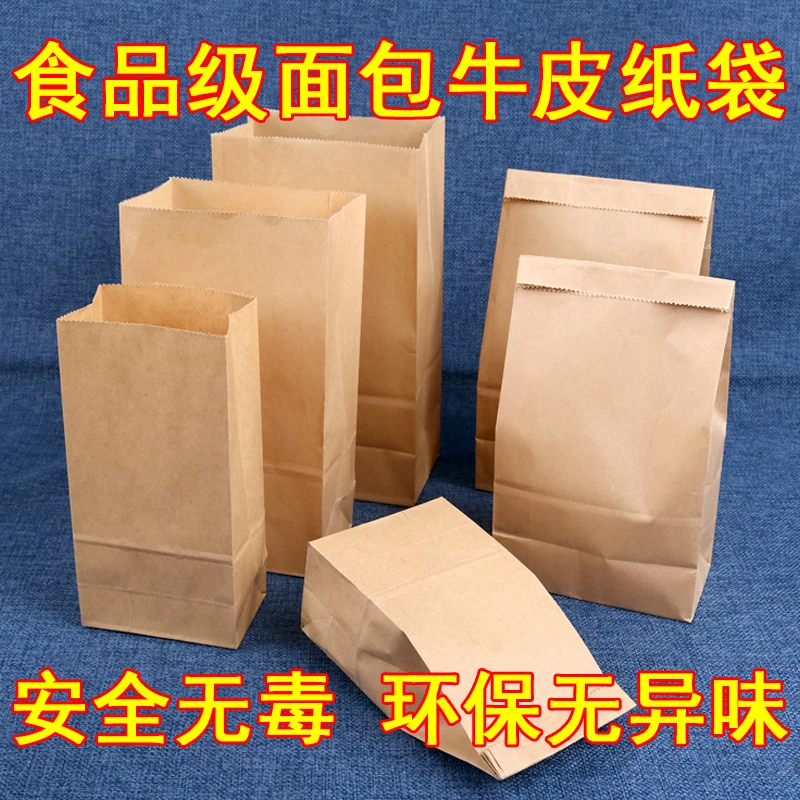 50只食品牛皮纸袋冰箱收纳袋烘焙吐司面包包装袋汉堡外卖打包袋子
