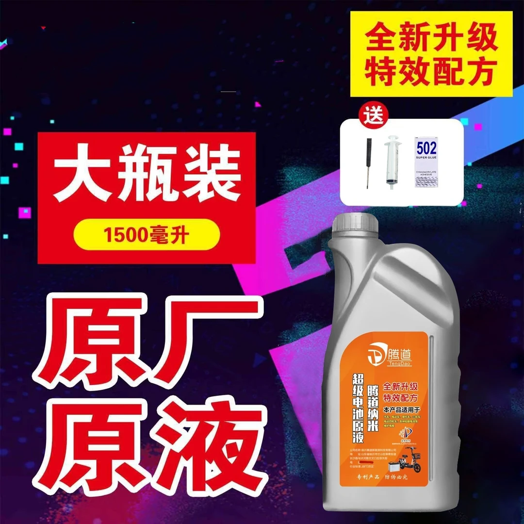 腾道纳米电池修复液原液零下30度不结冰