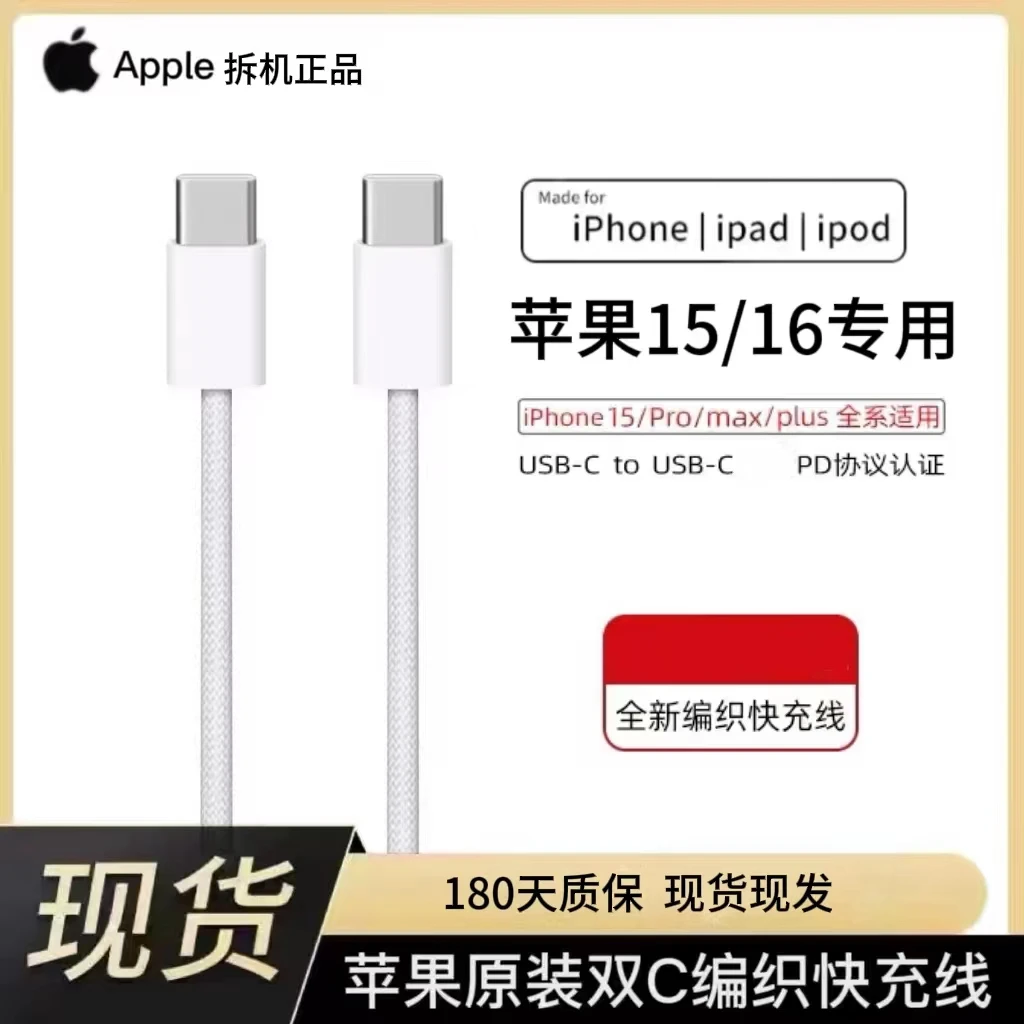 99新  适用于苹果原装iphone16/15/ipad编织线1m/2m数据线双C接口