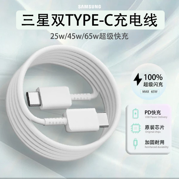 准新品 三星原装双C线适苹果15华为超级快充dsp