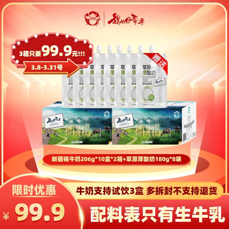 【老爸测评】国营褐牛纯牛奶3.3g蛋白质全脂高品质学生新疆牛奶