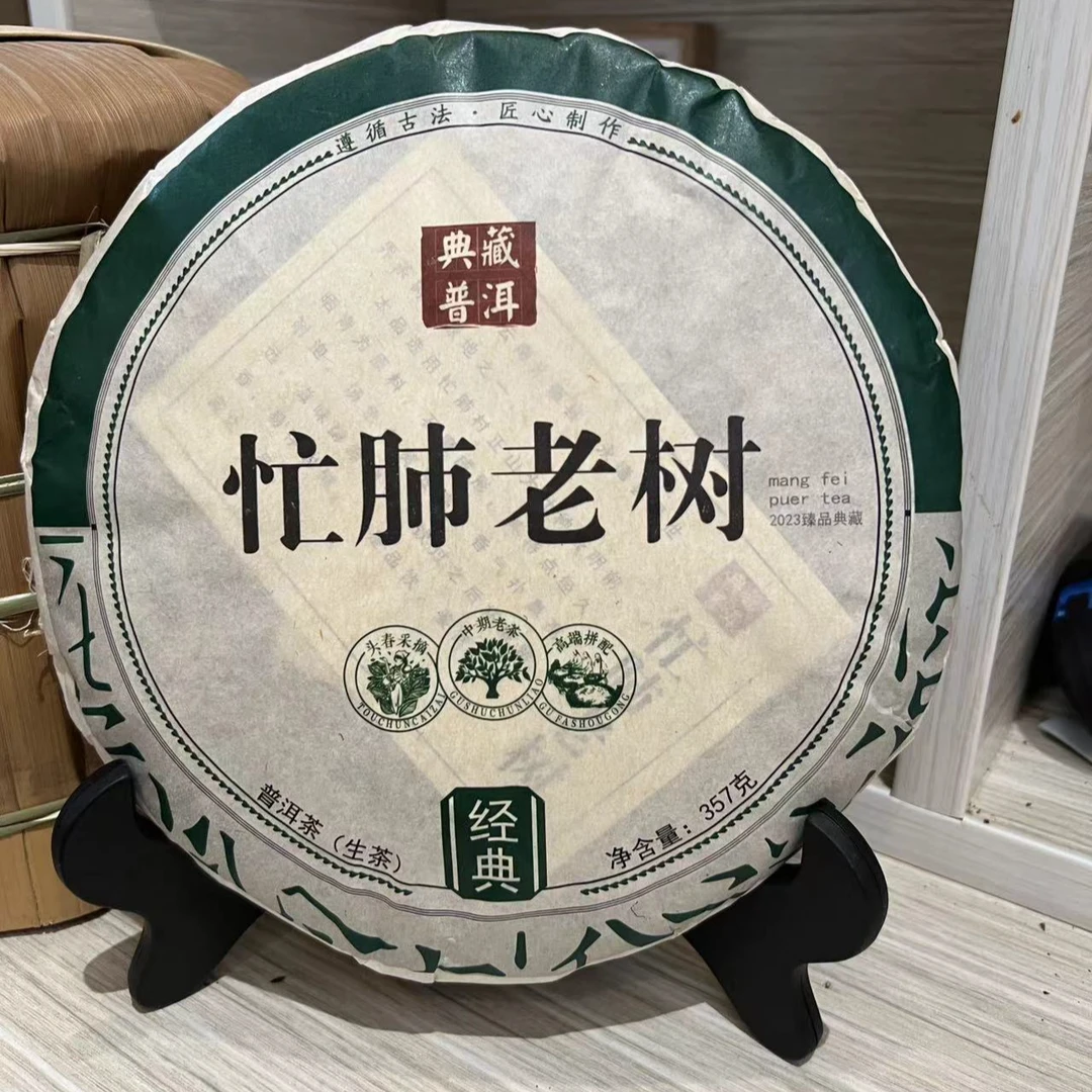 忙肺老树  普洱茶生茶饼357g