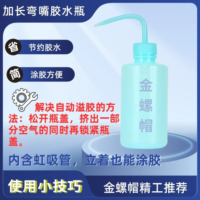 空调安装保温涂胶瓶（弯嘴设计）方便涂胶便于使用会动的卡片魔术