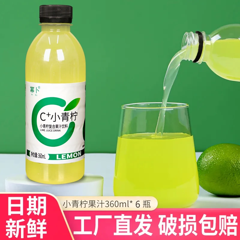 【福利6瓶】小青柠补充VC果汁饮料360ml清爽果味新鲜罐装