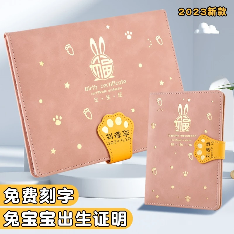 医学出生证明套件2023新版保护套宝宝通用卡通婴儿皮套新生儿出生