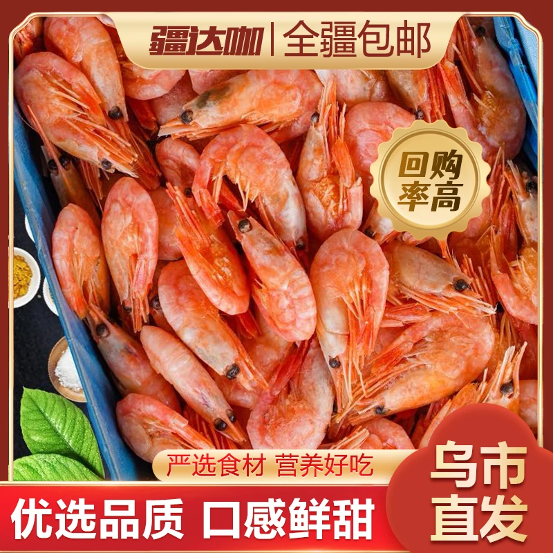 北极甜虾北极熊北极虾刺身即食冷冻冰虾头腹籽带籽1.5kg元宝虾