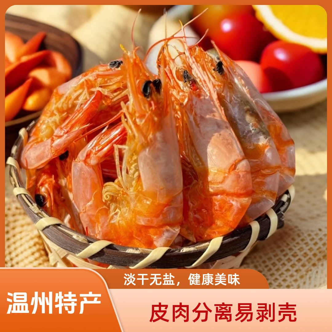 温州特产大号烤虾即食海鲜零食冷冻保存