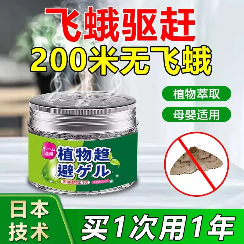 灭飞蛾杀虫剂室内去除小飞虫克星神器厨房驱除衣蛾卫生间厕所香薰