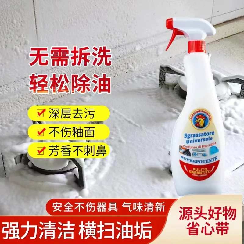 【老板娘专属】阳光大公鸡强力清洁油污净600g*5瓶多功能去污清洁剂