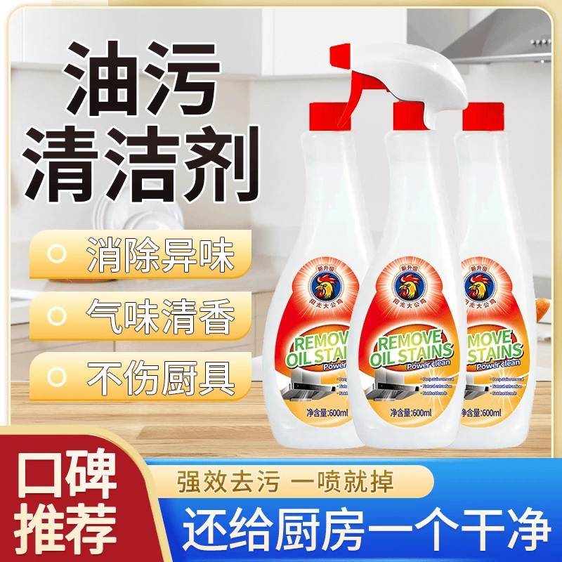 阳光大公鸡油污净600g*3瓶多功能去油去污清洁剂-cmbbt