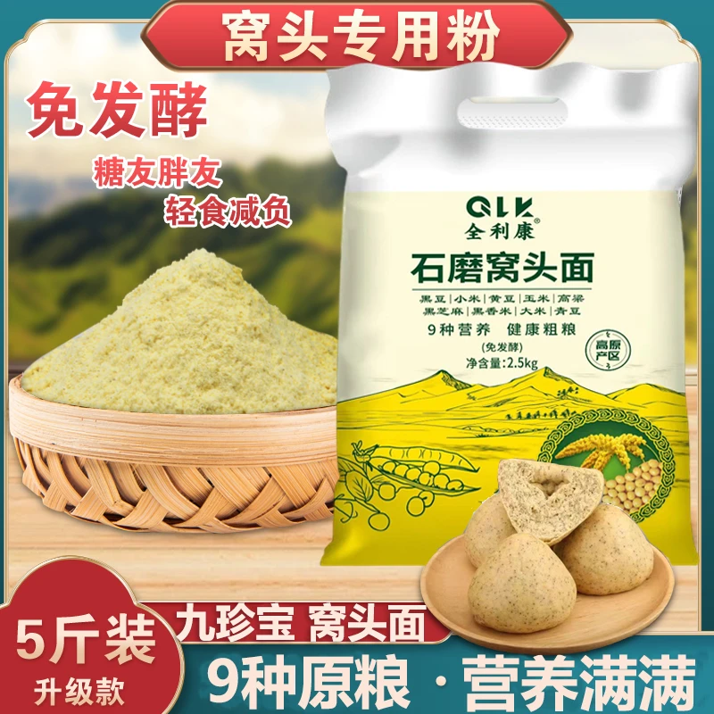 九宝免发酵窝头面粉5斤小米黄豆黑豆大米玉米青豆黑米养生杂粮粉
