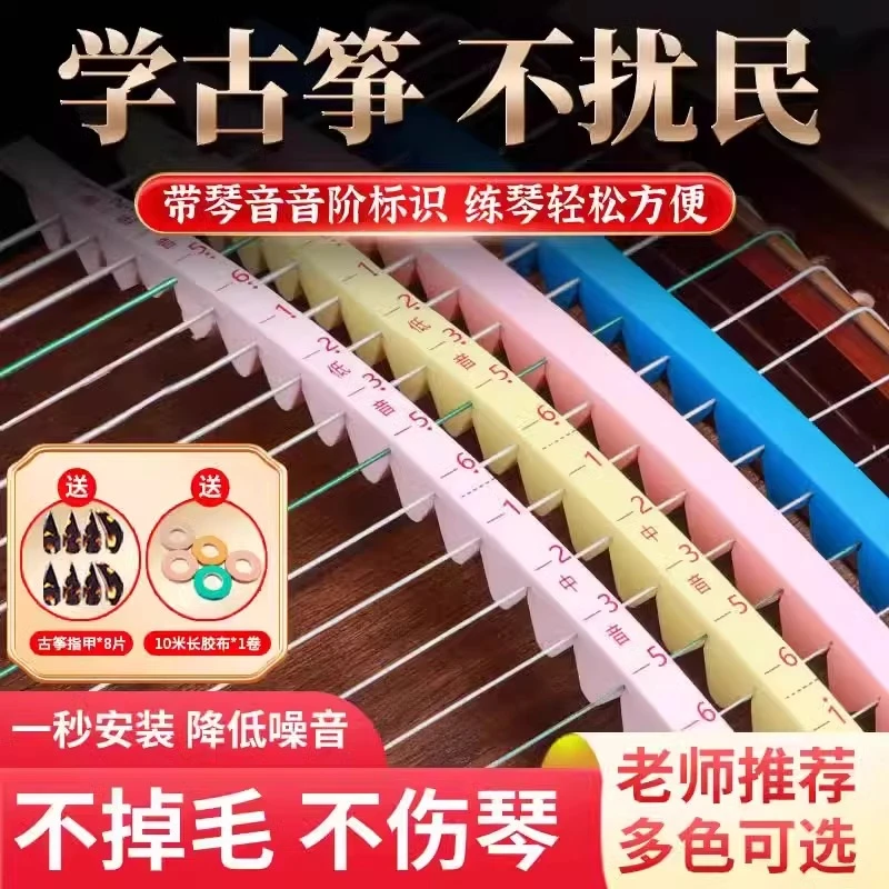 古筝消音止音条硅胶弱音带静音神器不伤弦古筝配件