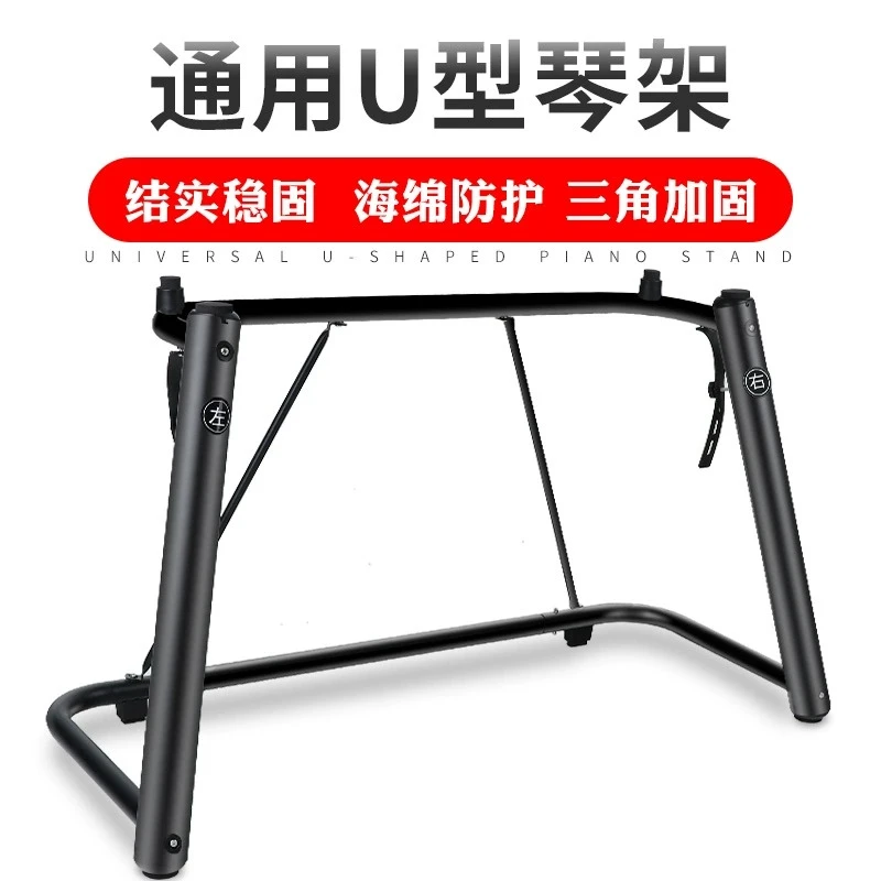 电子琴U型琴架电钢琴支架合成器键盘架乐器通用架