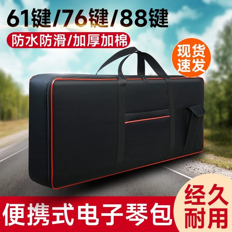 加厚防水电子琴包61/76/88键通用双肩背提键盘乐器收纳袋