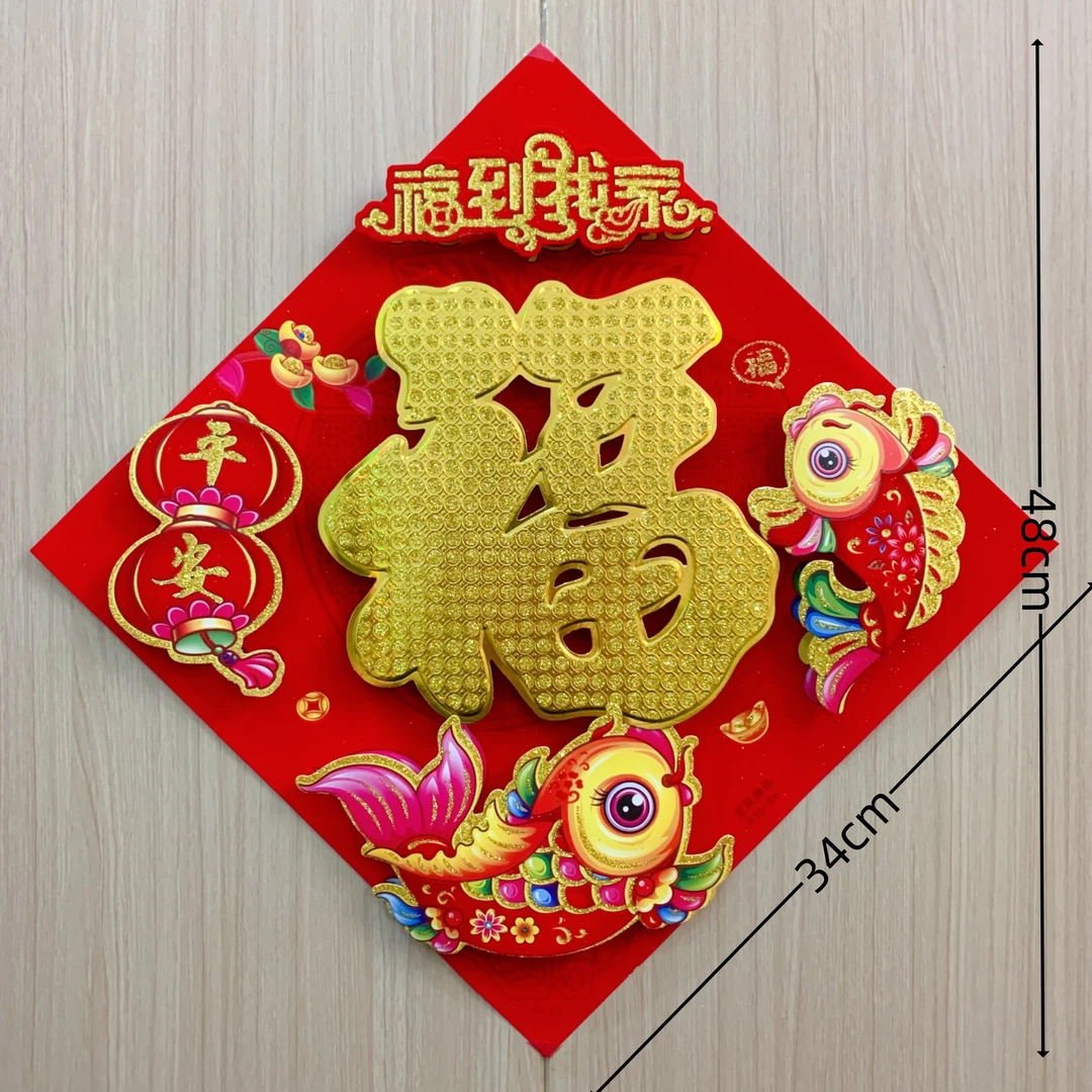 创意生肖立体卡通福字贴门贴窗花2024龙年新年门心福环保背胶