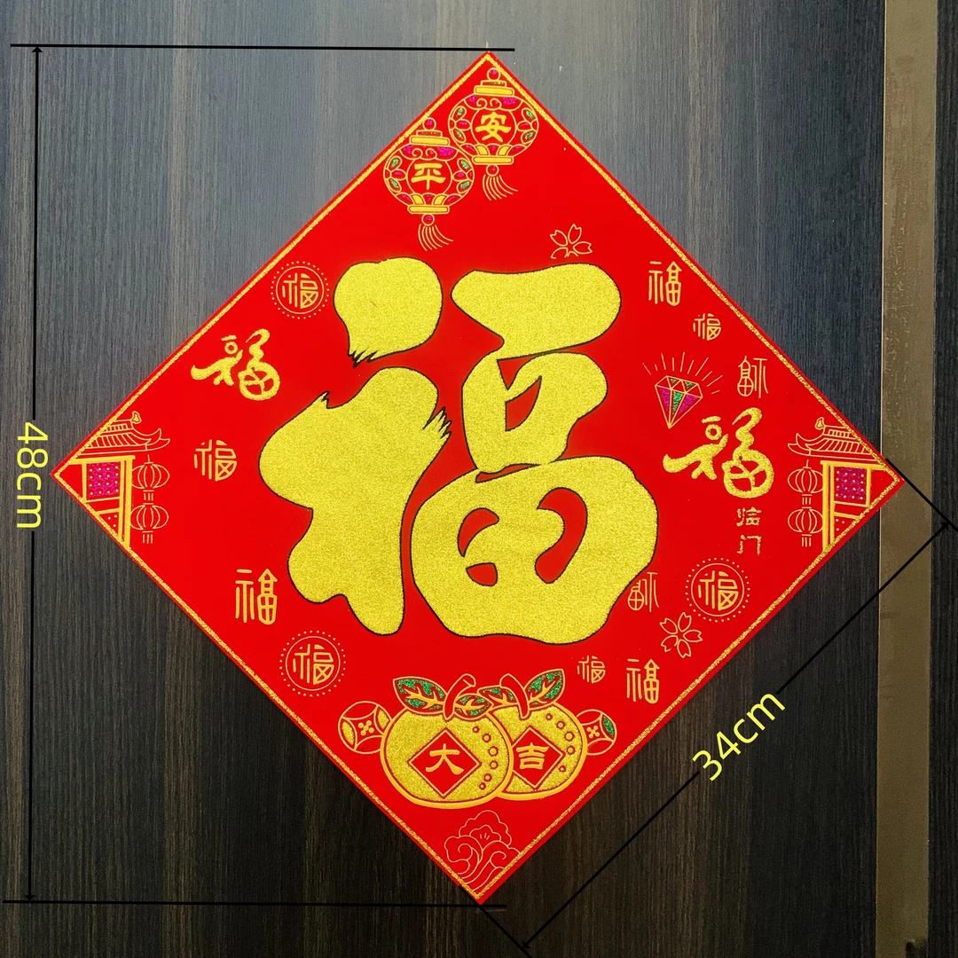 2024龙年新款绒布福字无痕背胶门心福门贴