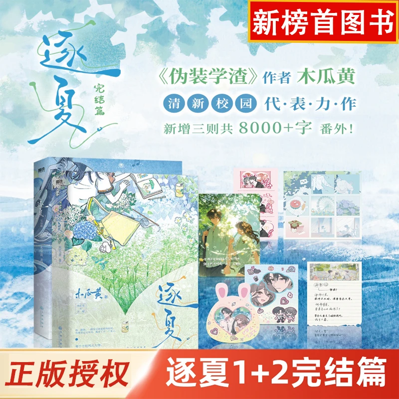 逐夏小说12完结篇特殊人格朝俞这题超纲了同作者青春文学校园小说