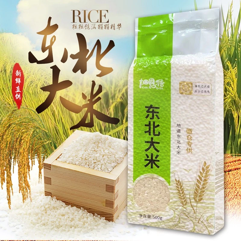 东北大米500g新鲜日期包邮粒粒分明/不接受中差评