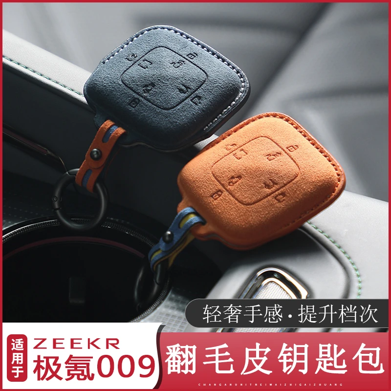 适用极氪009钥匙套 专用蓝牙翻毛皮保护壳扣实体钥匙包车周边用品