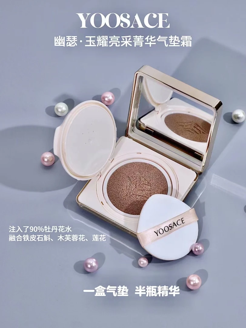 幽瑟·玉耀亮采菁华气垫霜