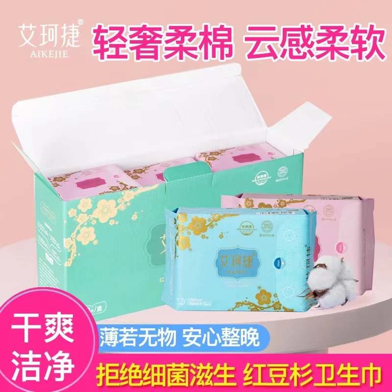 艾坷捷红豆杉护理卫生巾
