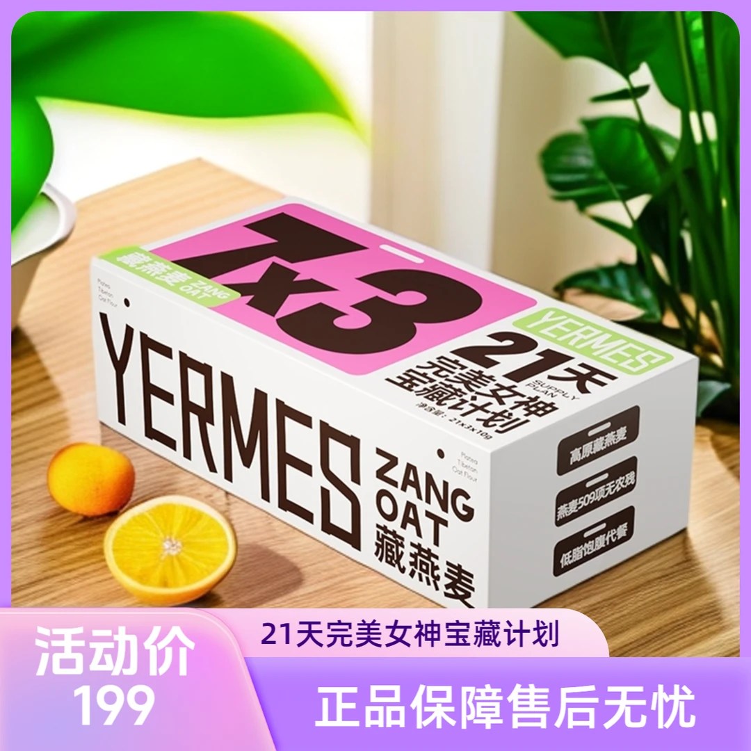 管理期必备营养即食麦片全麦21天女神即冲即饮藏燕麦粉