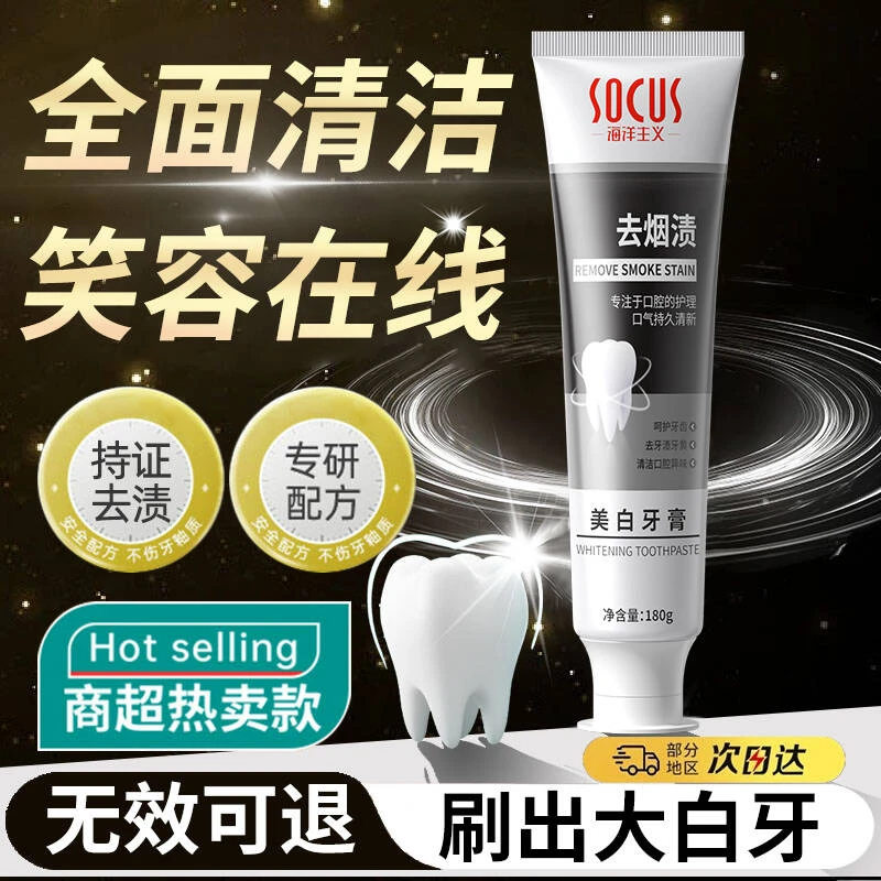【胖东來超市优选】去烟渍牙膏美白强力去黄去茶牙渍口除臭持久留香