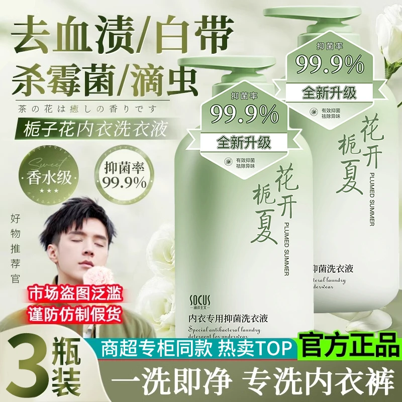 栀子花内衣内裤清洗液去血渍洗衣液女士专用留香抑菌除菌官方正品
