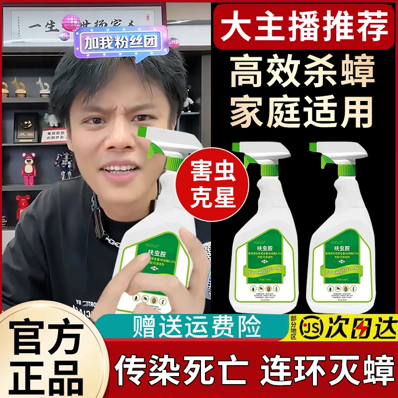 杀虫剂家用室内无色无味快速强效连环灭蟑管道驱虫非无毒官方正品