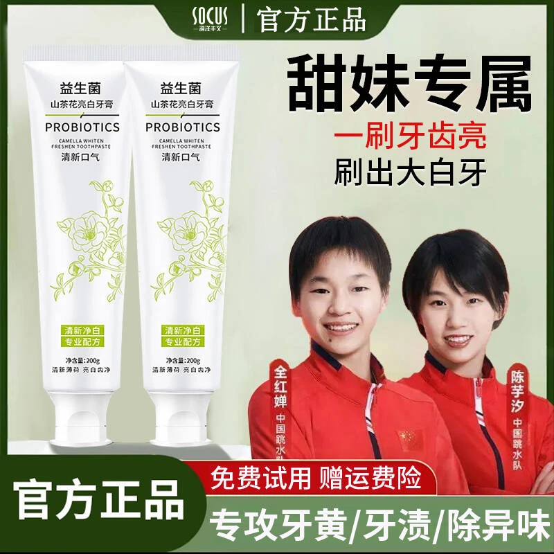 【央妈推荐】益生菌牙膏亮白去牙黄渍口除臭异味持久留香口气清新