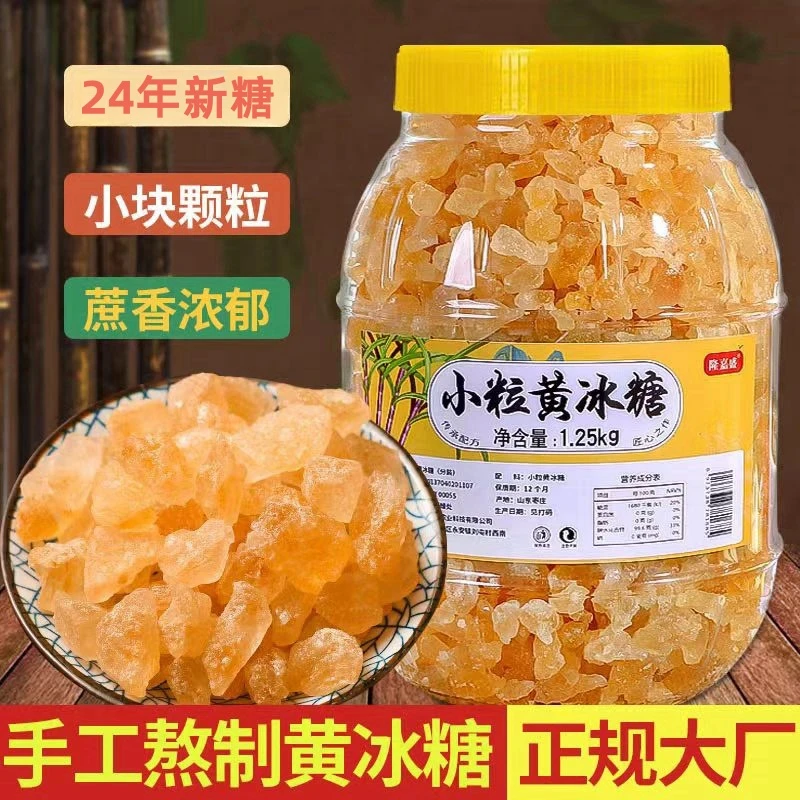 隆嘉盛老冰糖小粒黄冰糖特产手工老式多晶冰糖罐装包邮