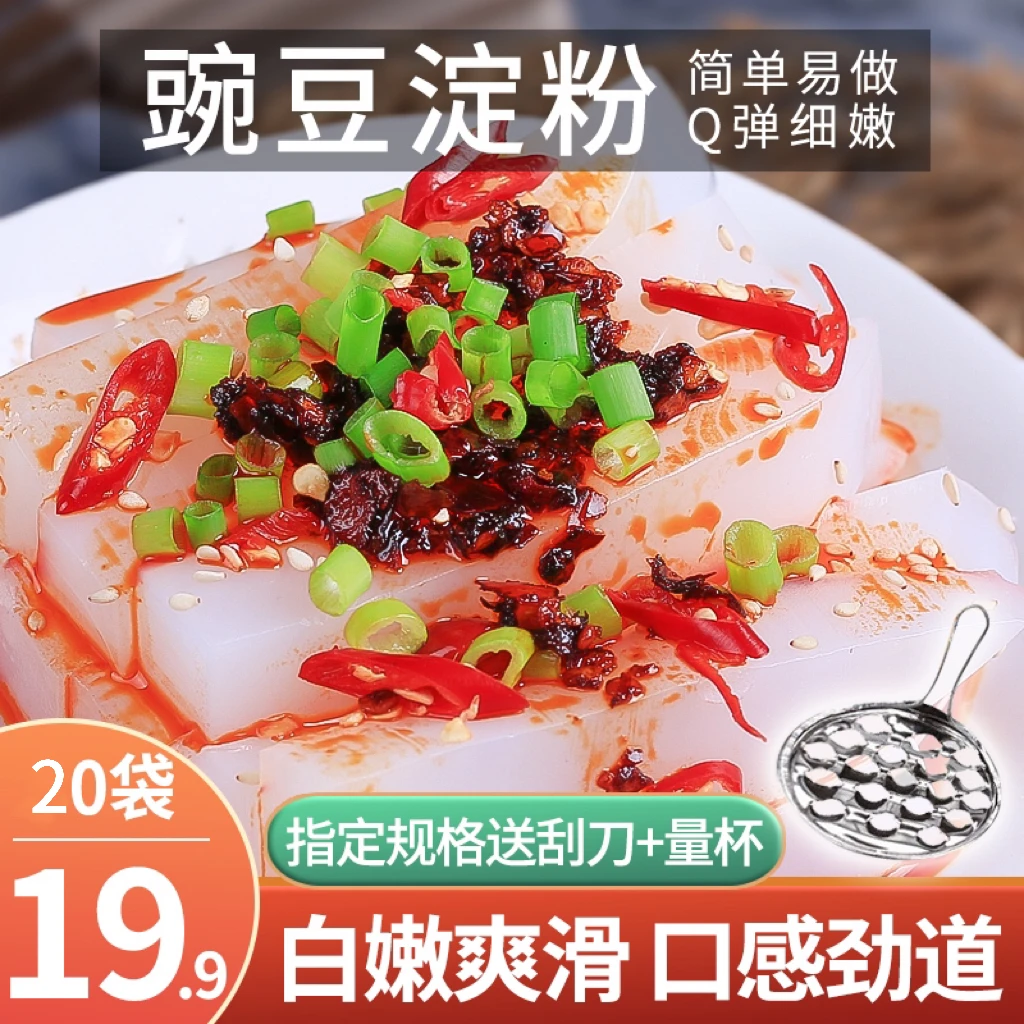 【厂家直发 19.9元20袋送刮刀】特产豌豆粉50g起凉粉专用粉豌豆淀粉