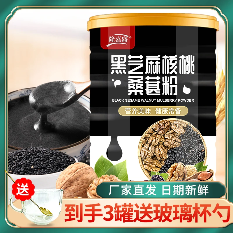 隆嘉盛黑芝麻核桃桑葚粉食用芝麻糊懒人早餐500克/3罐【玻璃杯勺】