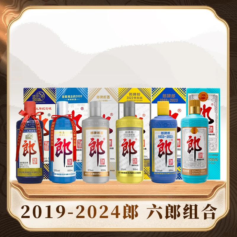 郎酒-【6瓶】郎牌纪念酒六郎组合(2019盛世-2024)酱香型53度500ml*6